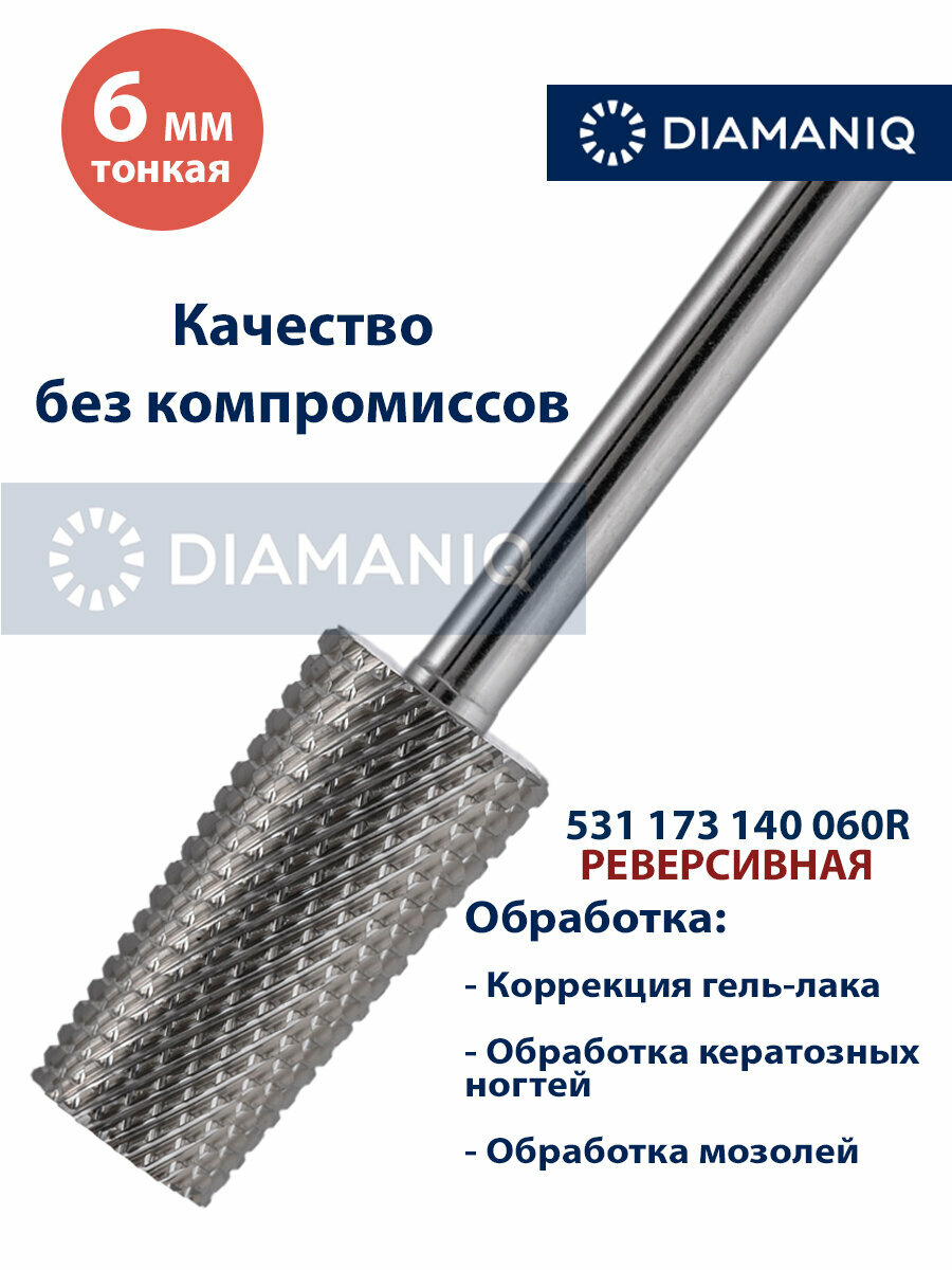 Фреза для маникюра и педикюра DIAMANIQ твердосплавная реверсивная для снятия 531 173 140 060R Тонкая конус усеченный