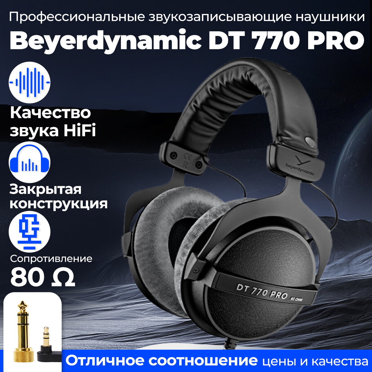 Наушники Beyerdynamic DT 770 Pro (80 Ohm) , mini jack 3.5 mm, Серые классические амбушюры
