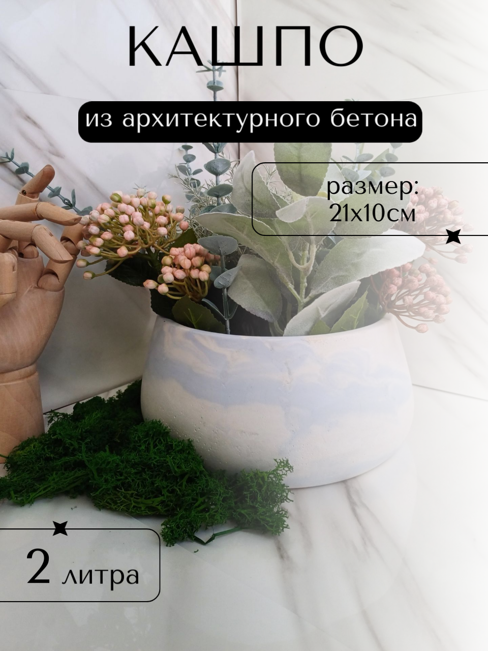 Вазон кашпо для цветов 2л из архитектурного бетона белый+голубой