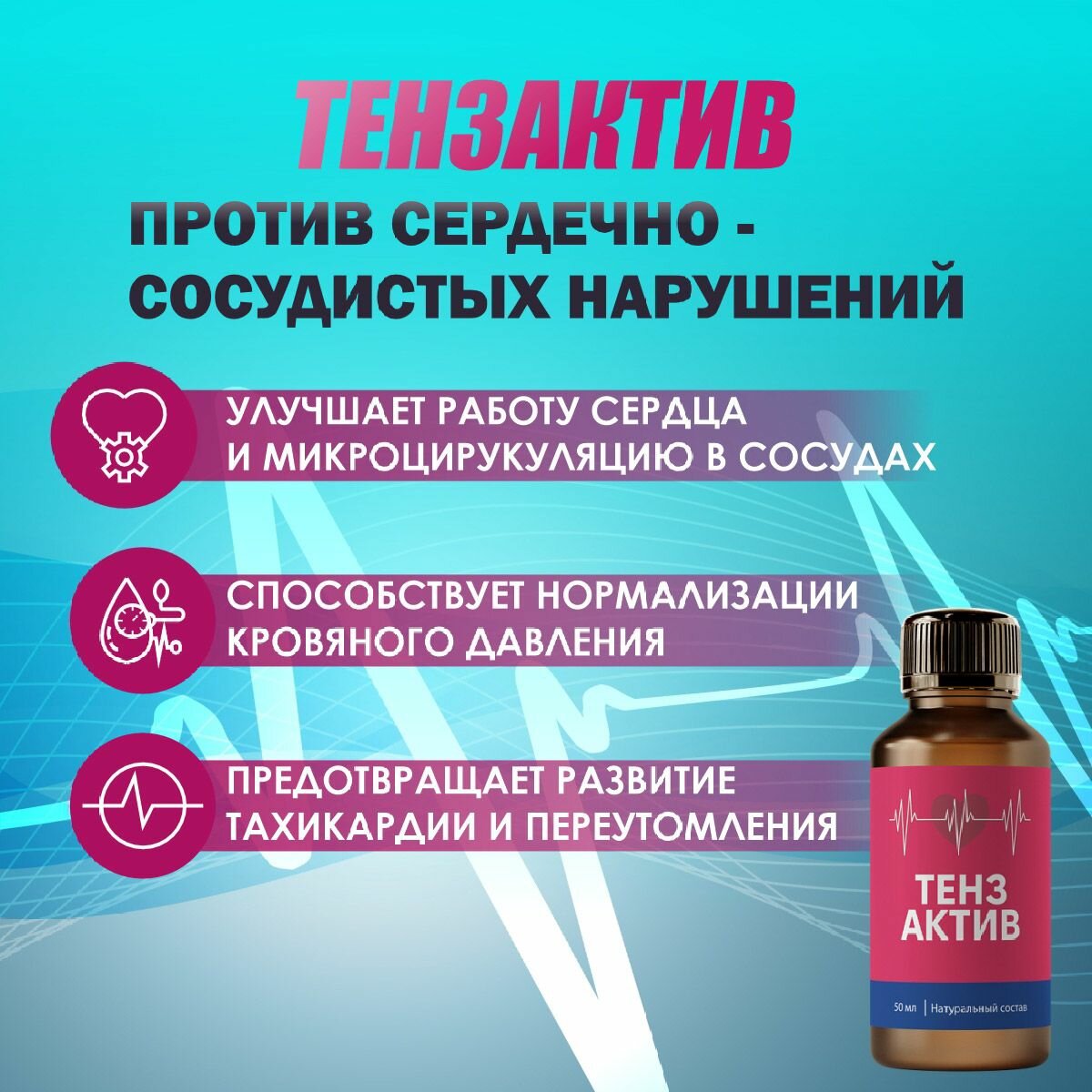 Картинки Витамины для сердечно-сосудистой системы "Тензактив"