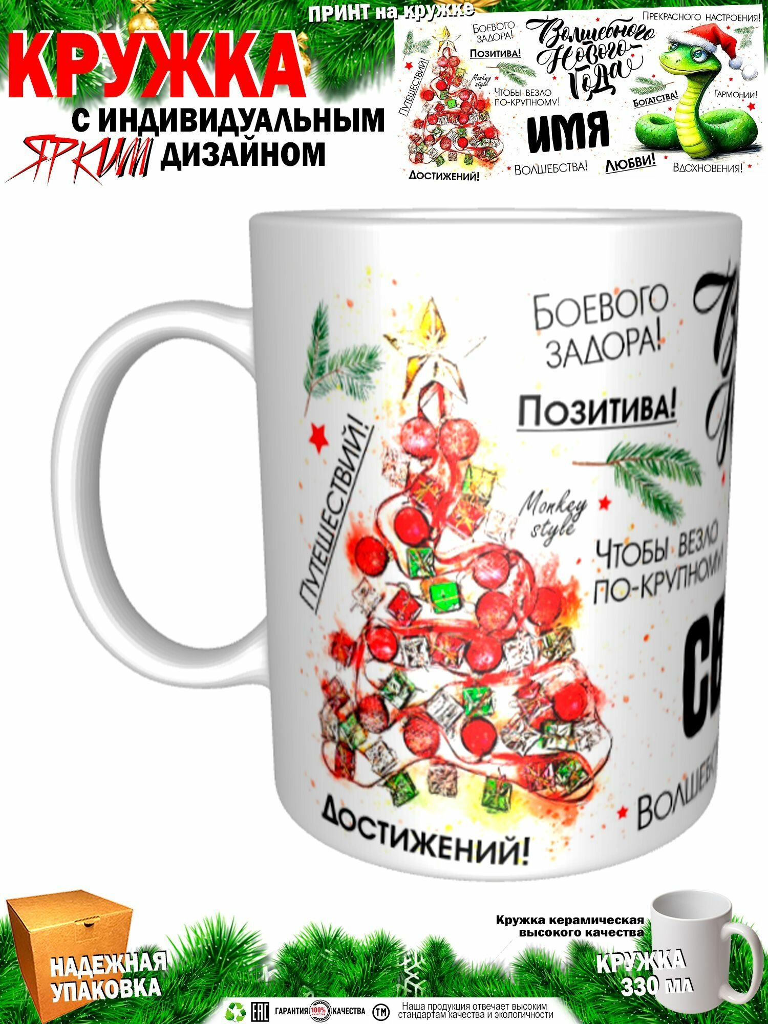 Свят. Волшебного Нового года. Змея