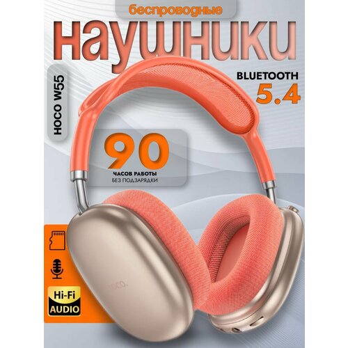 Наушники беспроводные накладные с микрофоном большие 155900₽