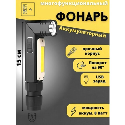 Фонарь ручной аккумуляторный налобный 649₽