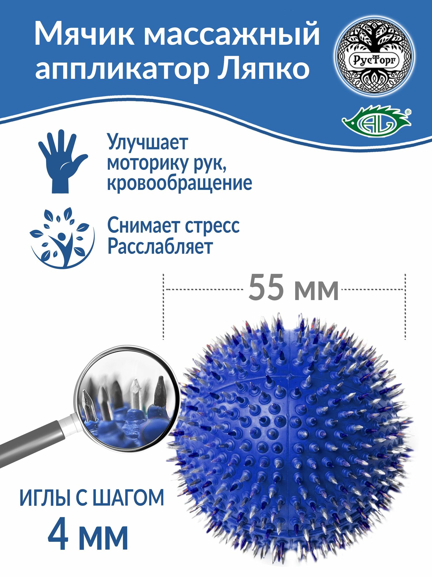 Аппликатор Ляпко Мячик иголчатый Плюс, шаг игл 4.0 мм, d-55 мм, синий