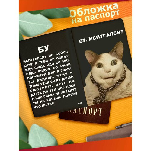 Обложка для паспорта Sticker Joy черный 530₽