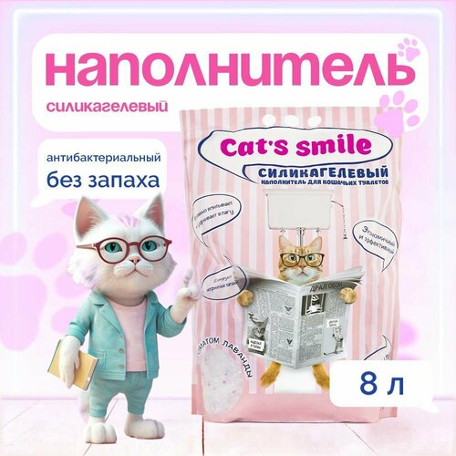 Наполнитель для кошачьего туалета силикагелевый Cat's smile 8 л, антибактериальный, впитывающий, с ароматом лаванды