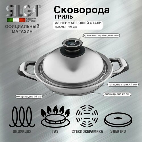 Сковорода гриль и куполообразная крышка с термодатчиком 24см SILGA 2350 24