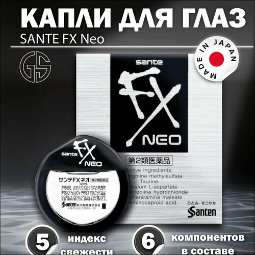 Sante Fx Neo / Японские капли для глаз от красноты и усталости, для устранения дискомфорта после длительных нагрузок.