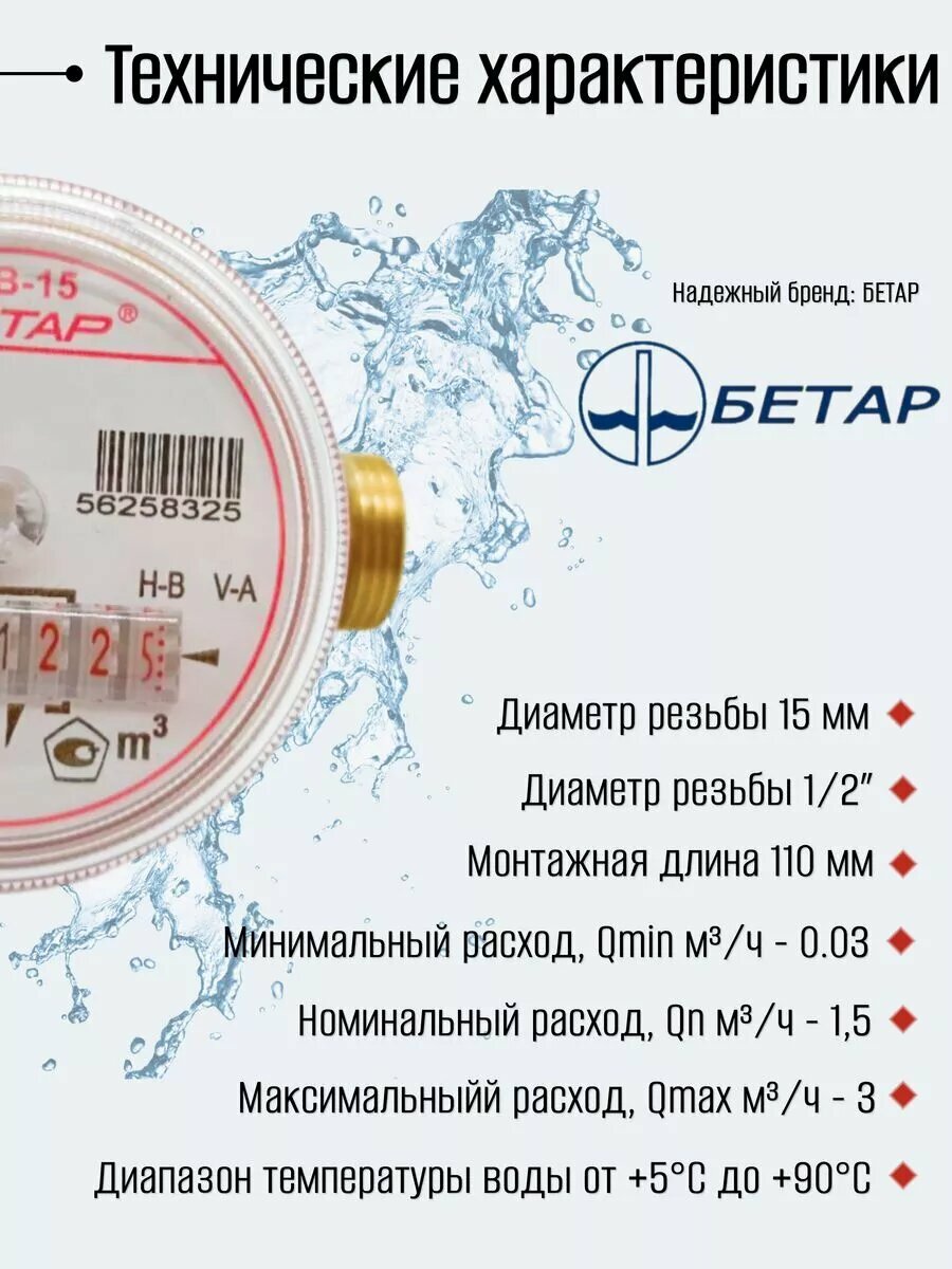 Счетчик воды СГВ 15 (110мм) Бетар Универсальный Антимагнитный с КМЧ — фото 1