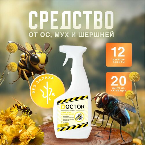 Средство от ос, мух, шершней и других летающих насекомых, спрей без запаха, доктор победит 0,5л