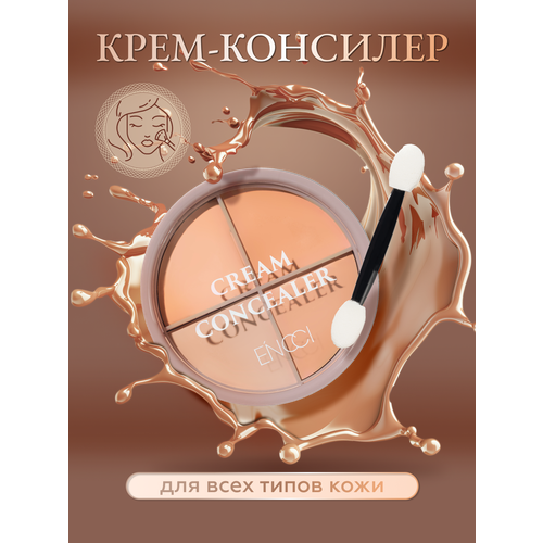 Консилер для лица ENCCI 4в1, кремовый, для всех типов кожи, палетка