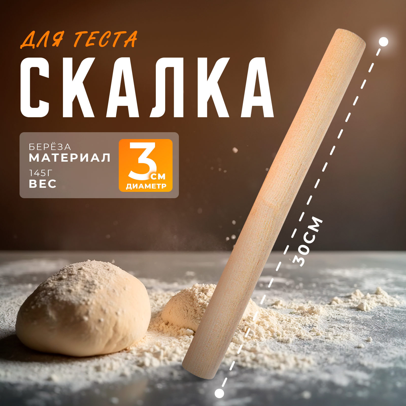 Скалка для теста деревянная, прямая Доляна, 30×3 см, берёза, цвет бежевый