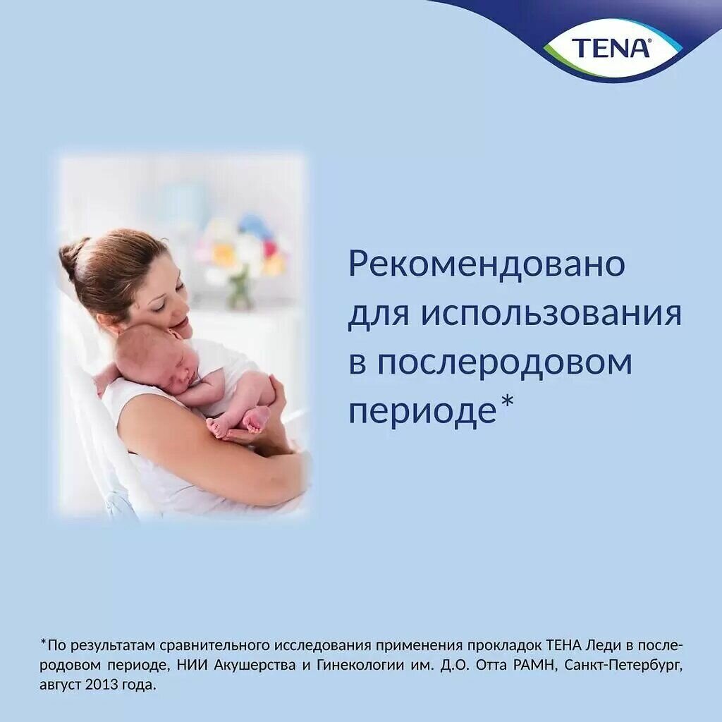 Прокладки Урологические Прокладки урологические Tena Lady Slim Extra Plus, 8 шт
