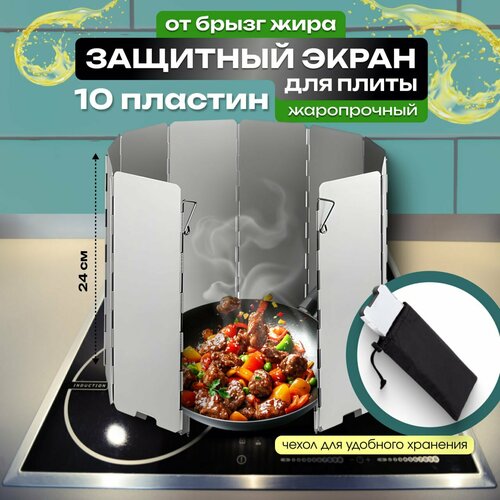 Защитный экран для плиты Ветрозащитный экран