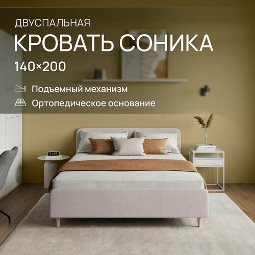фото Двуспальная кровать 140х200 с подъемным механизмом, "соника" с мягким изголовьем, на высоких ножках, ортопедическое основание, с ящиком для белья. велюр dakota 05 светло-бежевый armada