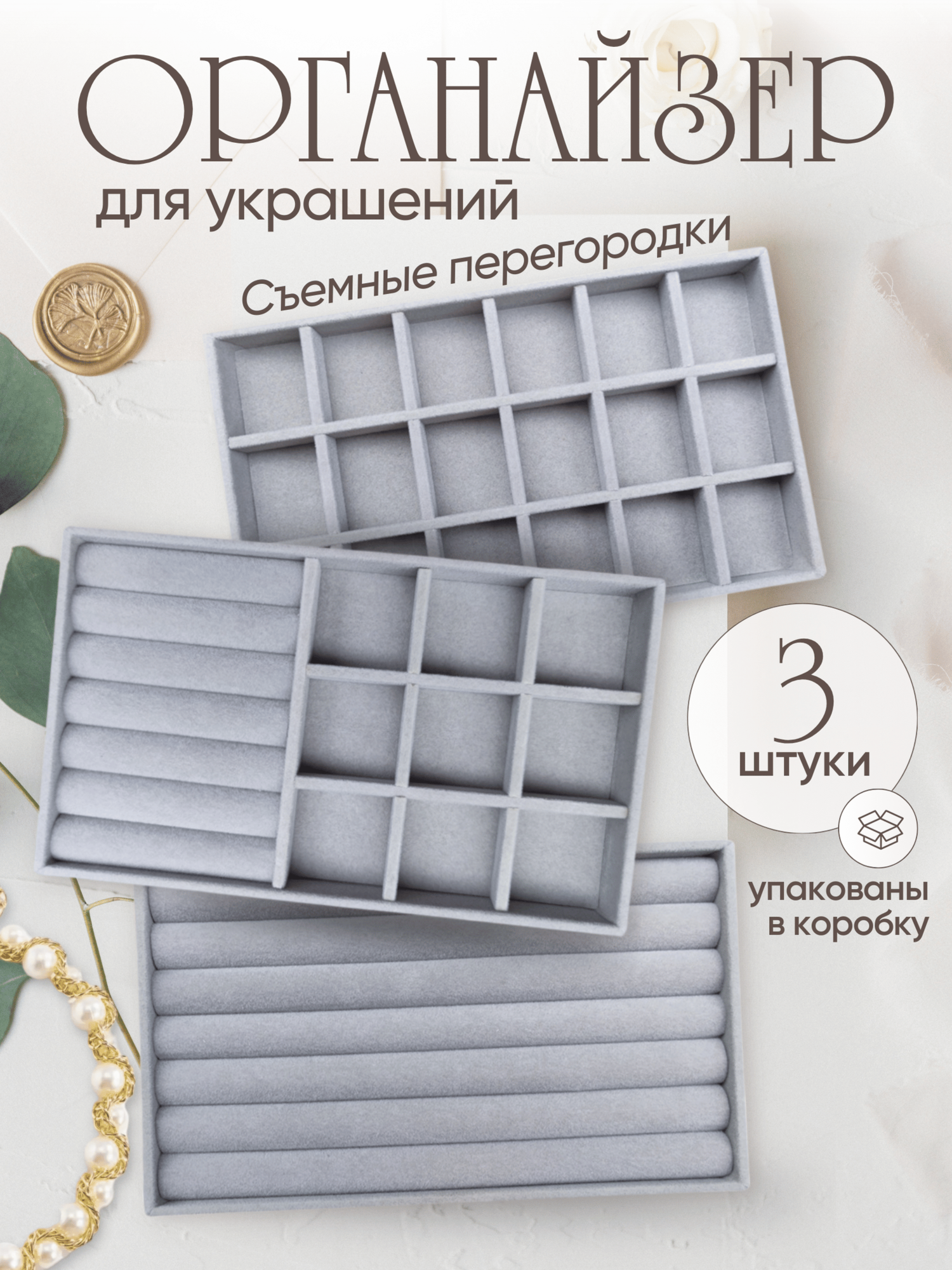 Органайзер для украшений