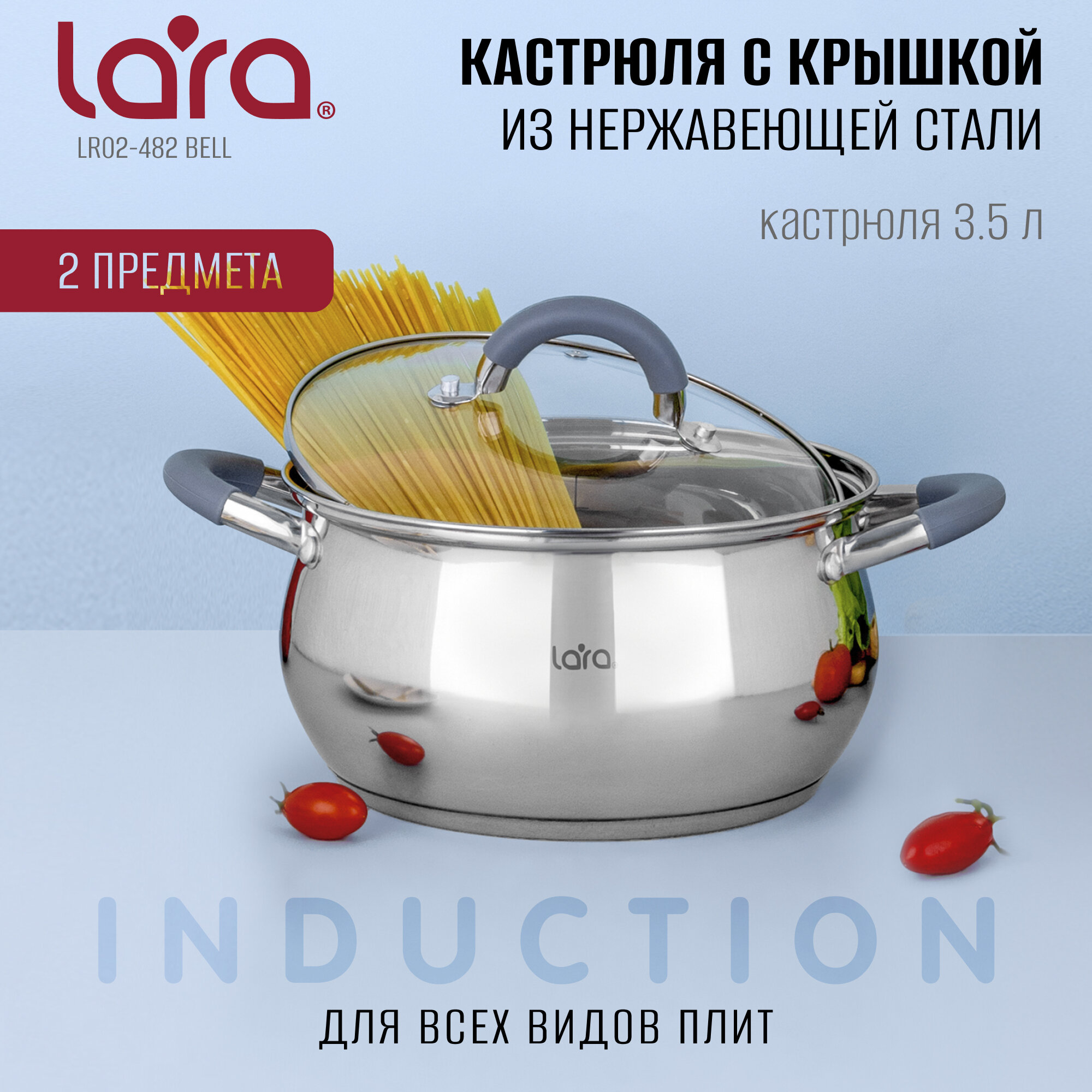 Кастрюля Lara LR02-482 3.5л