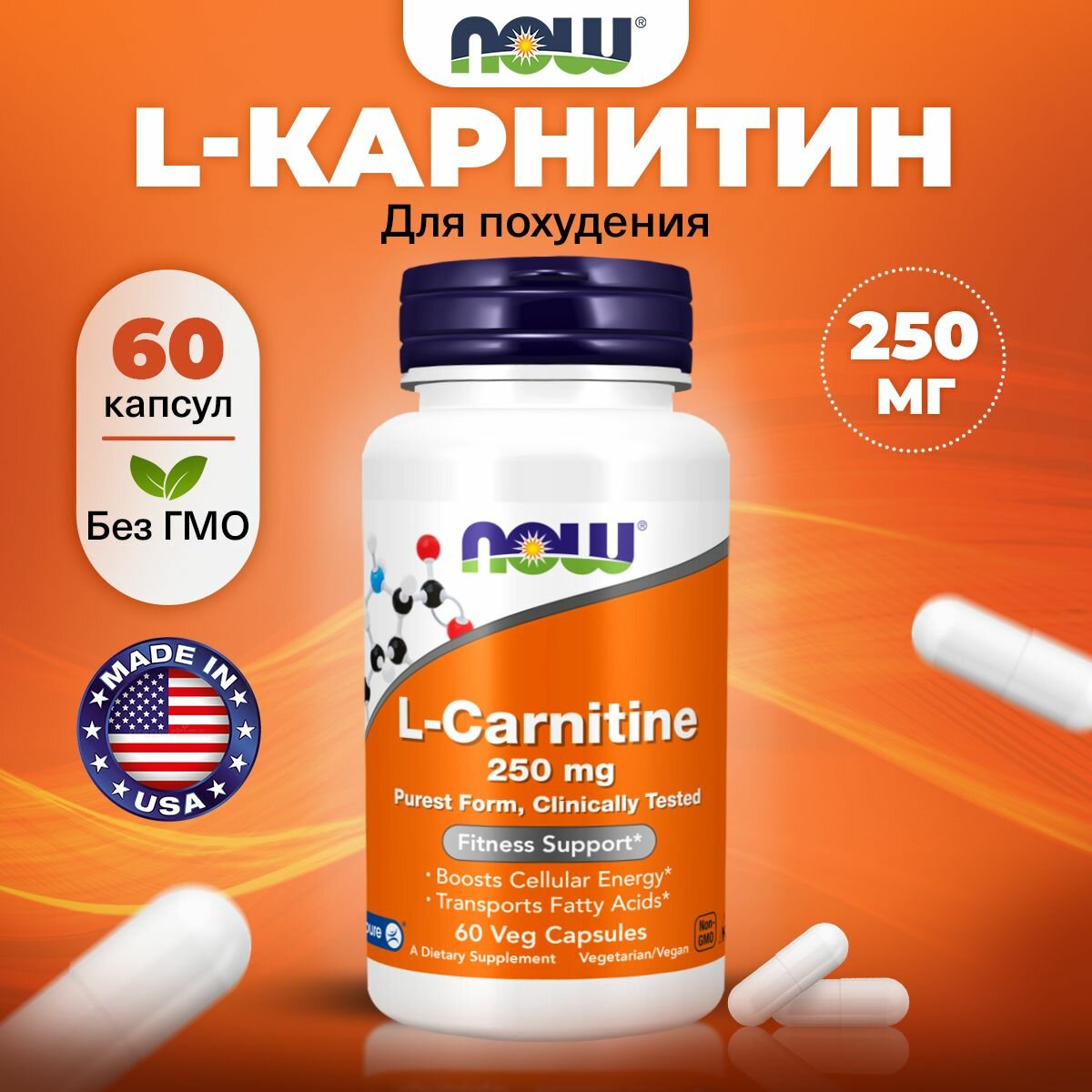 Л карнитин, NOW L Carnitine 250mg, 60 растительных капсул ...