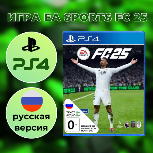 Игра FC 25 EA Sports CUSA 50363 PlayStation 4 PS4 Русская версия 7772₽