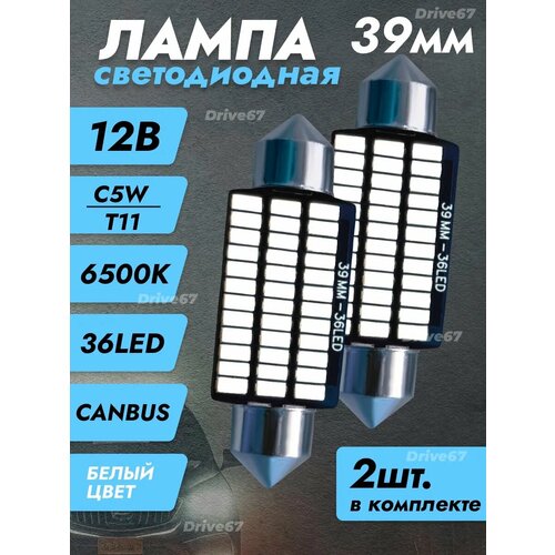 Led лампы светодиодные T11 C5W 39мм