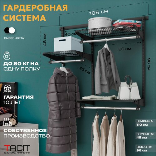 Гардеробная система TACIT PS.21, металл, черная, 108х45х96 см черный
