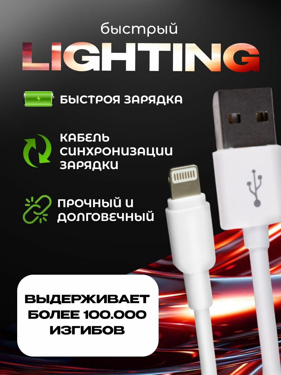 Кабель данных lightning usb Кабель 2.4A, 1 м GP-S104P — фото 1
