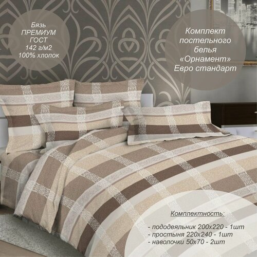 Изображение товара Комплект постельного белья "Орнамент" Евро стандарт (бязь Премиум ГОСТ) наволочки 50х70