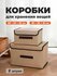 Коробки для хранения вещей с крышкой Birdhouse, бежевые, 2 шт