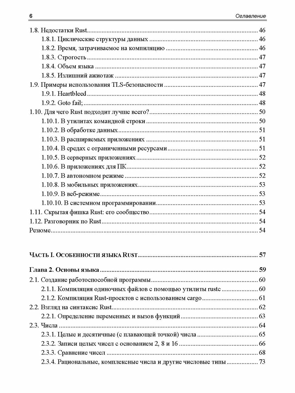 Rust в действии — фото 1