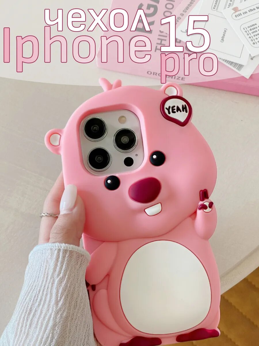 Чехол для iPhone 15 Pro