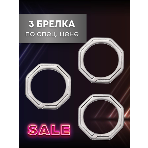 фото Брелок техно-экип, 3 шт., серебряный