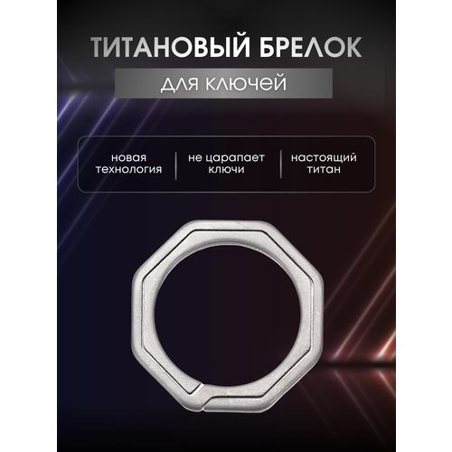 Брелок, серебряный