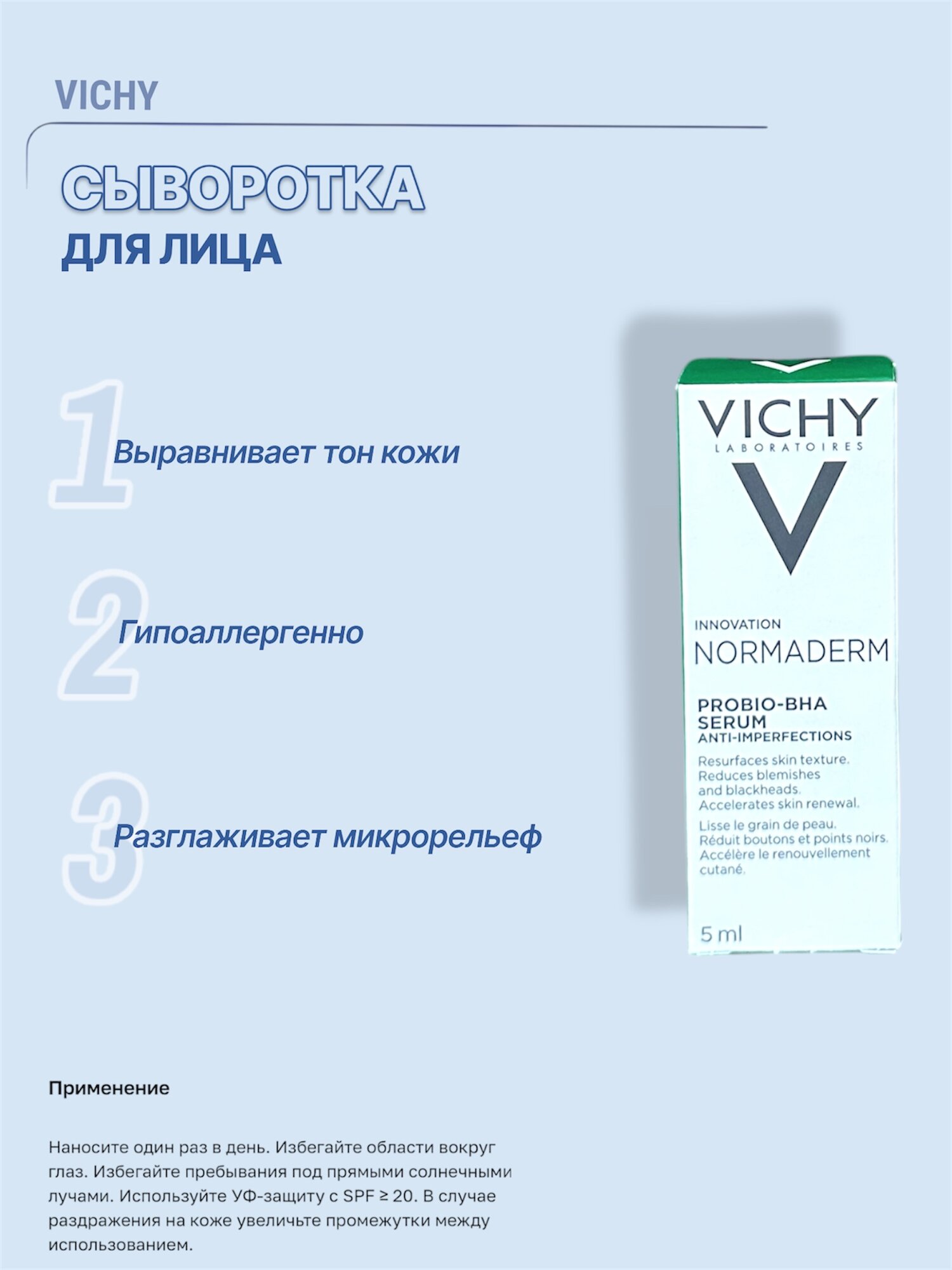 Подарочный набор миниатюр VICHY / LA ROCHE - POSAY из 3 тюбиков — фото 1