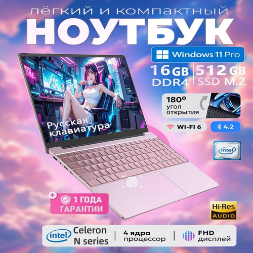 Ноутбук 156 Intel N95 34 ГГц RAM 16 ГБ SSD 512 ГБ Intel UHD Graphics Windows 11 Pro Розовый подарок Русская раскладка 2650000₽