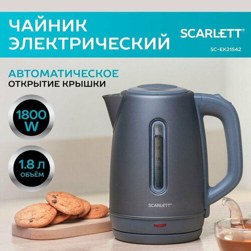 Чайник Scarlett SC-EK21S42 1655₽