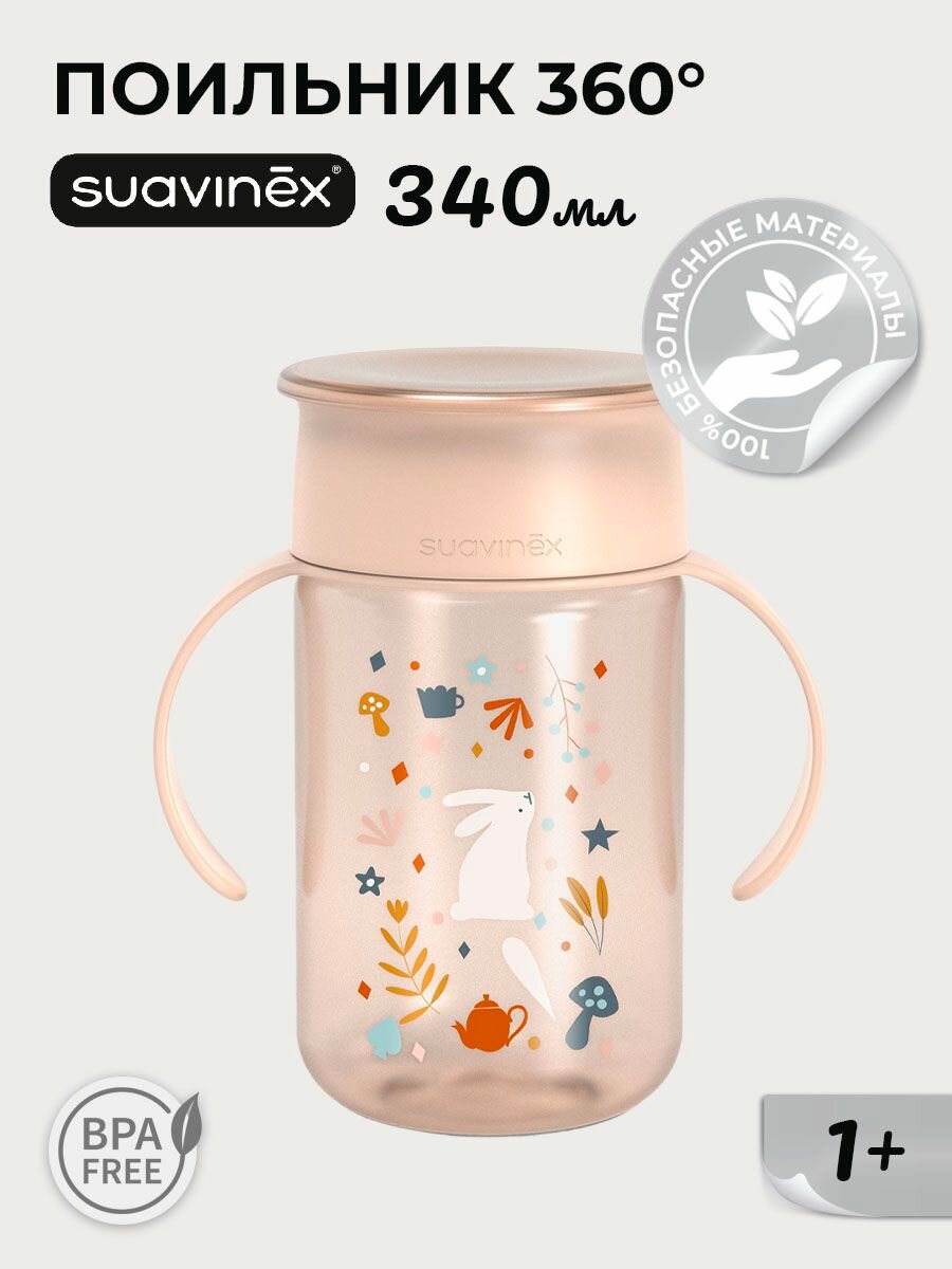 SUAVINEX поильник детский с технологией 360, поильник непроливайка, кружка детская 340 мл