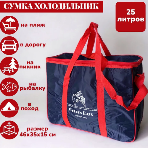 Сумка холодильник 25 литров , Термосумка 46х35х15 см на молнии