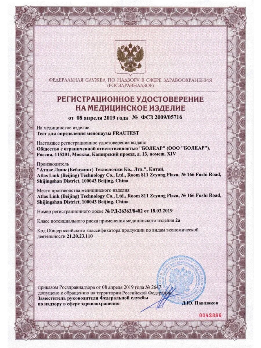 Изображение Тест для определения менопаузы frautest n2 2 шт