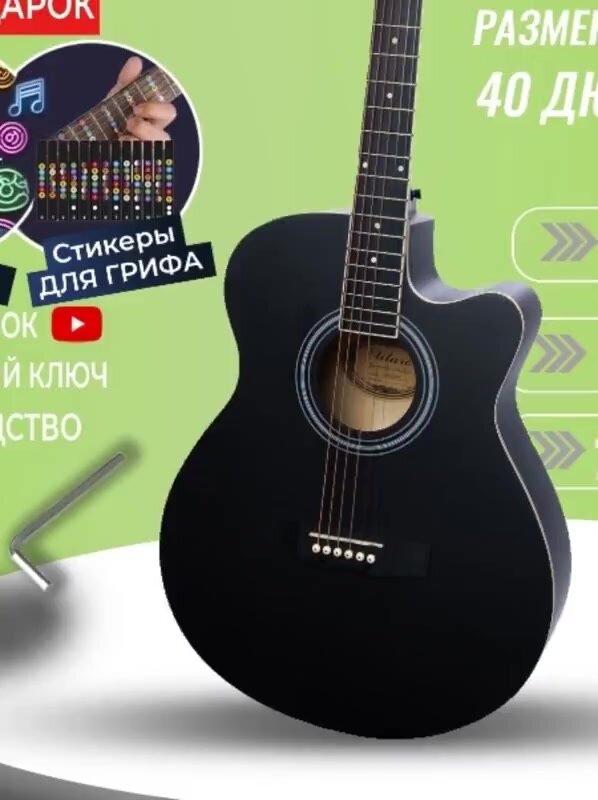 Гитара акустическая 40" Чёрная (Инструмент начинающего музыканта, Elitaro E4020 BK) — фото 1