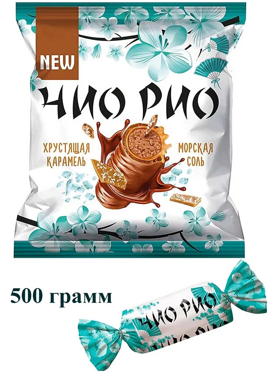 Конфеты ЧИО РИО с хрустящей карамелью и морской солью 0,5кг