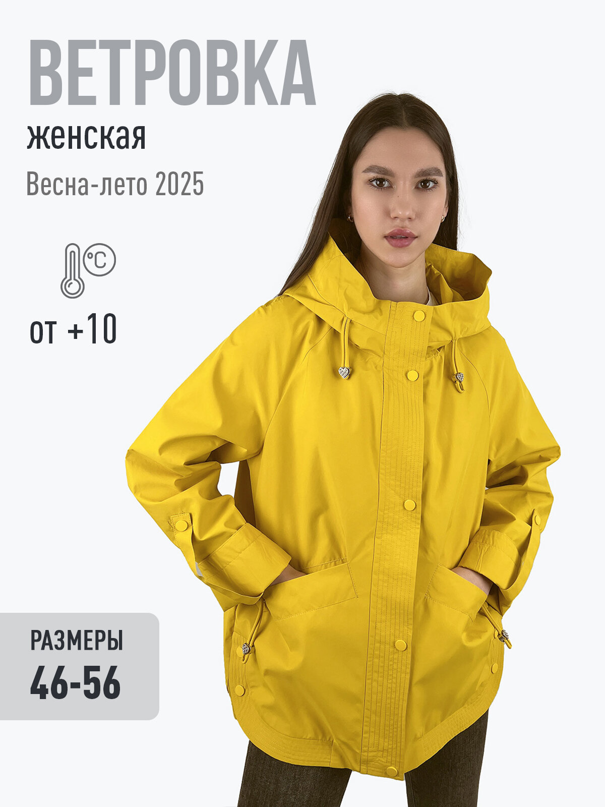 Куртка Ласточка Весна-лето 2025, размер 58, желтый