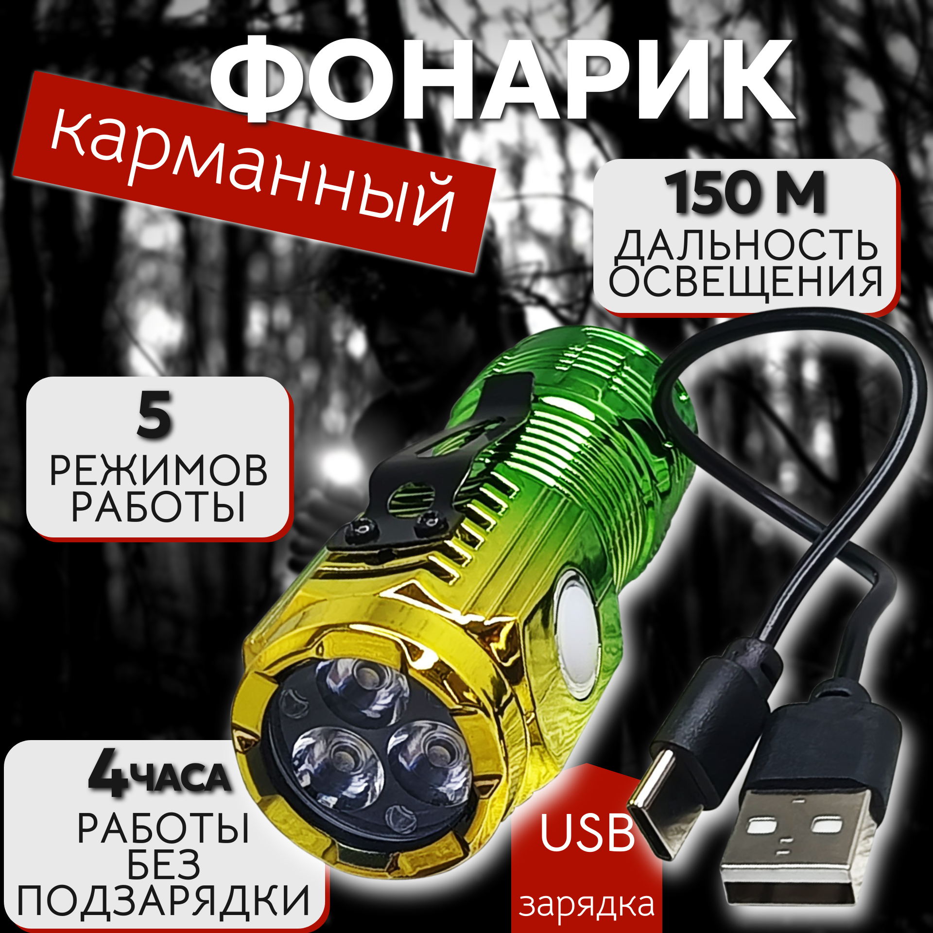 Фонарик карманный