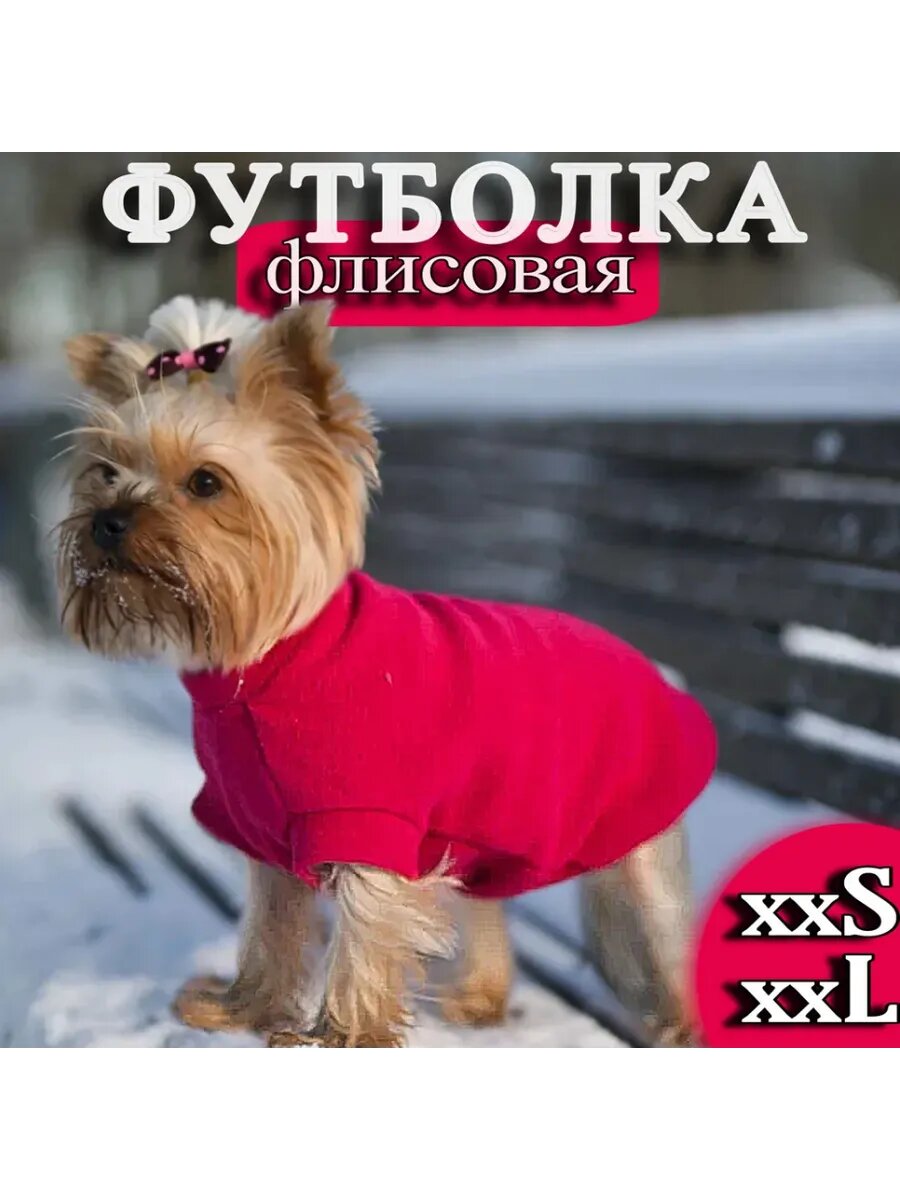 Толстовка ZooZooLand «Малиновая», для собак мелких пород, размер S