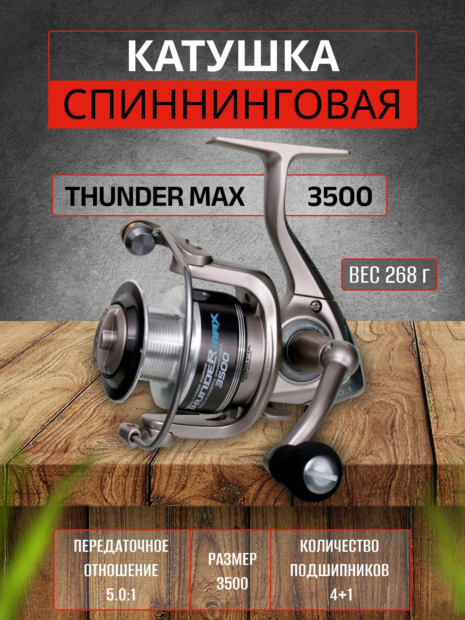 FLAGMAN Катушка спиннинговая Thunder Max 3500 4+1ш. п.