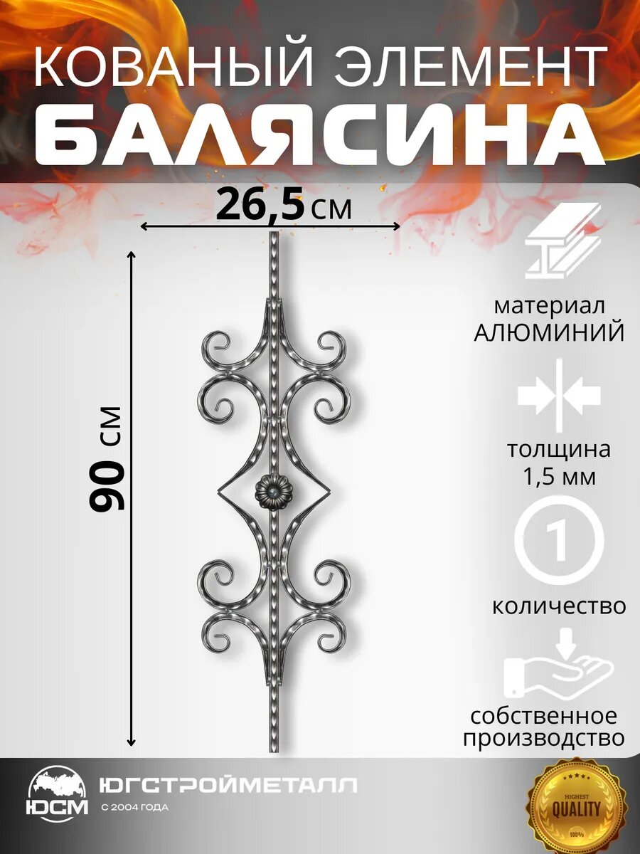 Кованый элемент Балясина