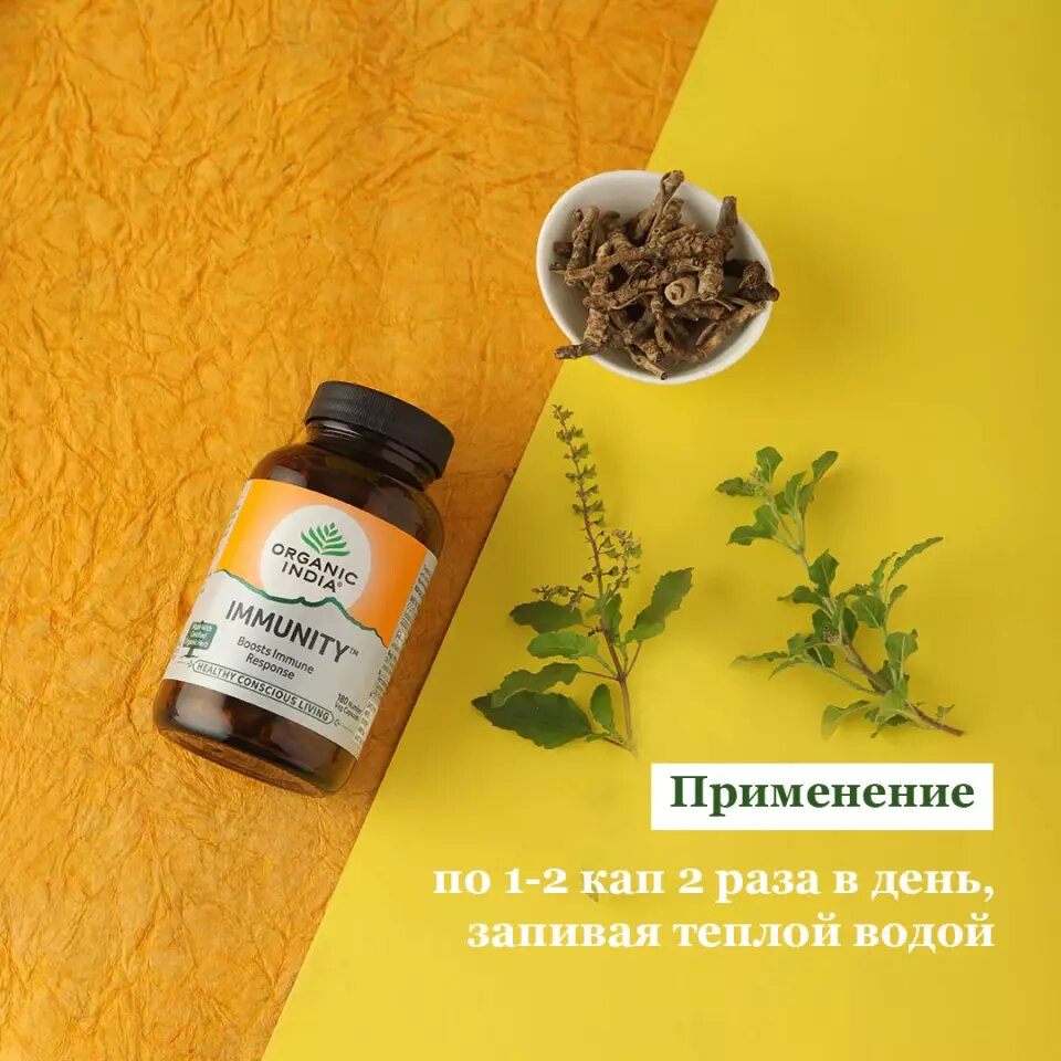 Картинки Иммунити Органик Индия - для иммунитета / Immunity Organic India 60 кап