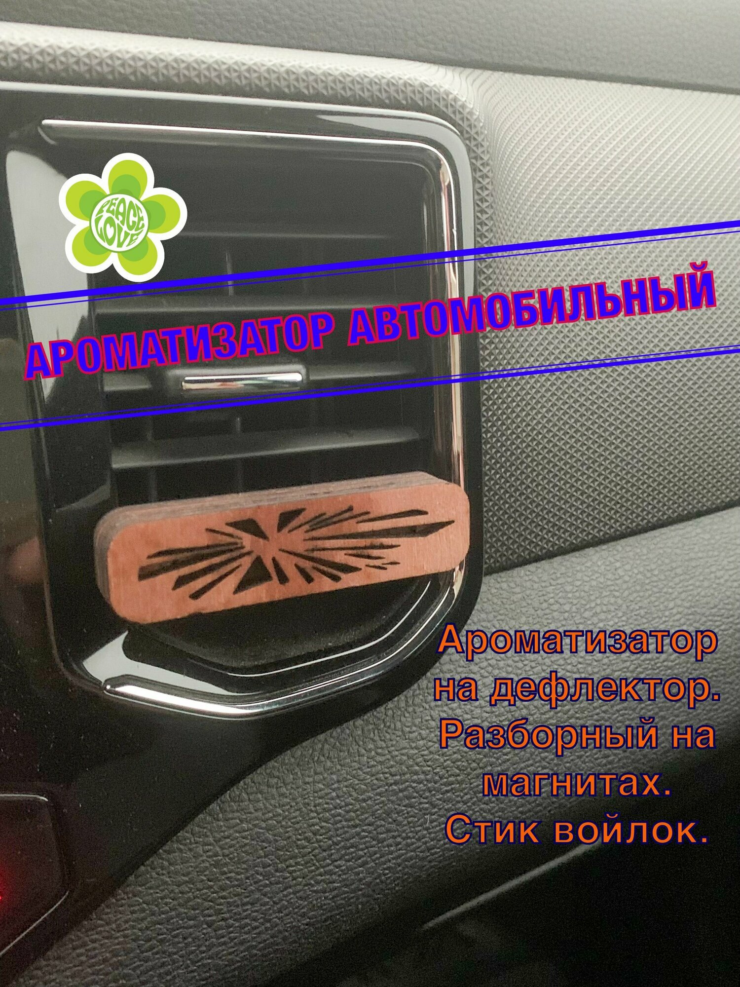 Ароматизатор на дефлектор, разборный на магнитах, аромат "Coffee", цвет: красное дерево