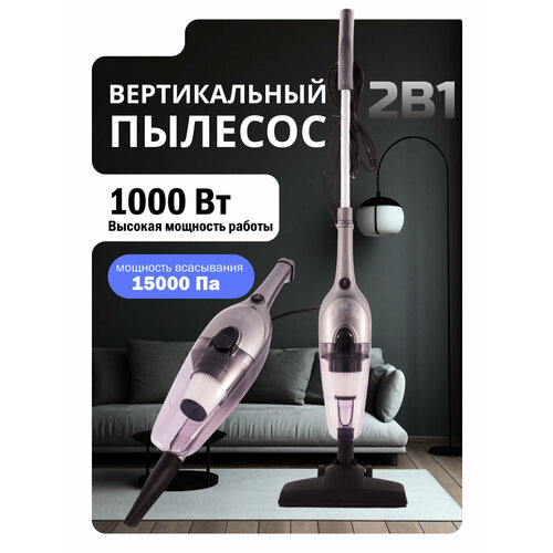 Пылесос проводной вертикальный ручной с контейнером для уборки дома офиса с защитой от перегрева 4380₽