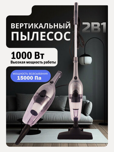 Изображение товара Проводной Пылесос, вертикальный, ручной с контейнером, для уборки дома, офиса, телескопическая труба,500ВТ,5 м