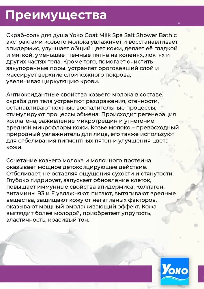 Солевой СПА-скраб для тела на козьем молочке — фото 1